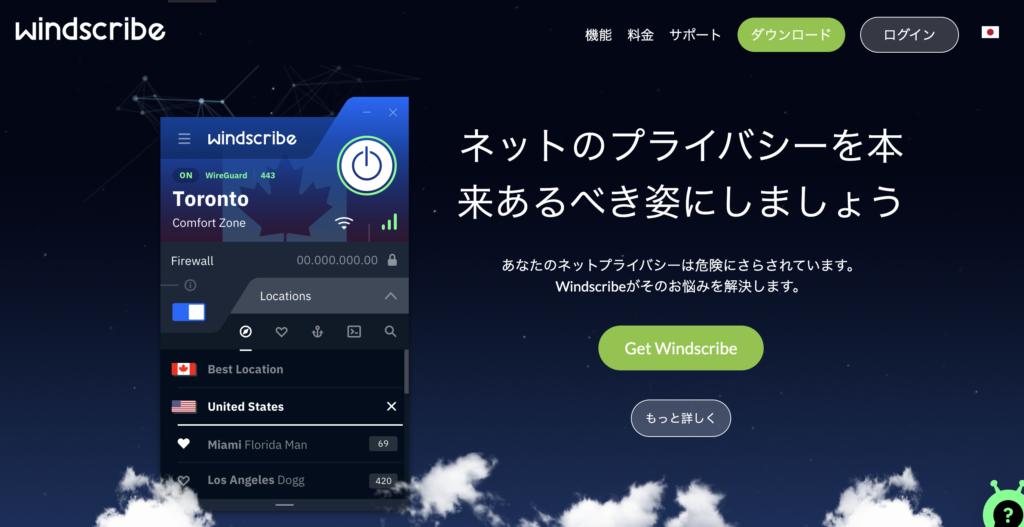 Windscribe公式サイト