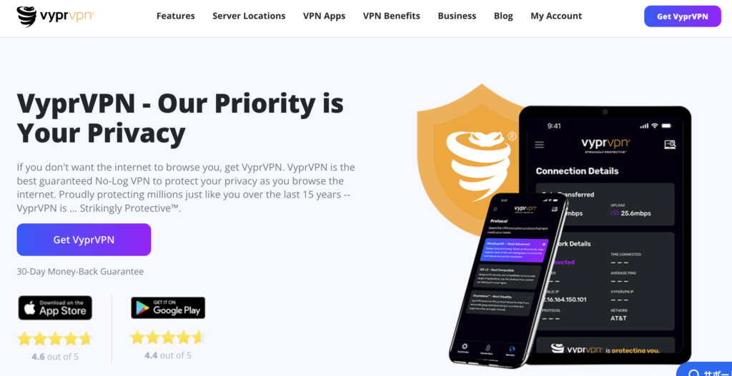 VyprVPN公式サイト