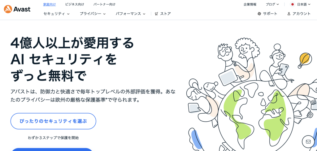 Avast SecureLine VPN公式サイト