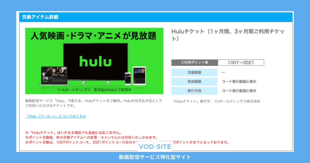 Hulu NTT光キャンペーン