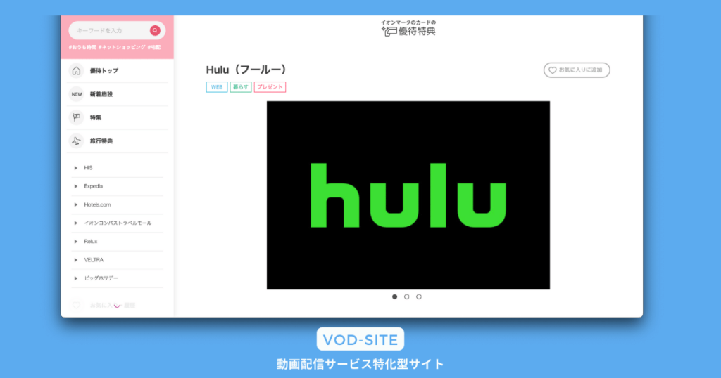 Hulu イオンカードキャンペーン