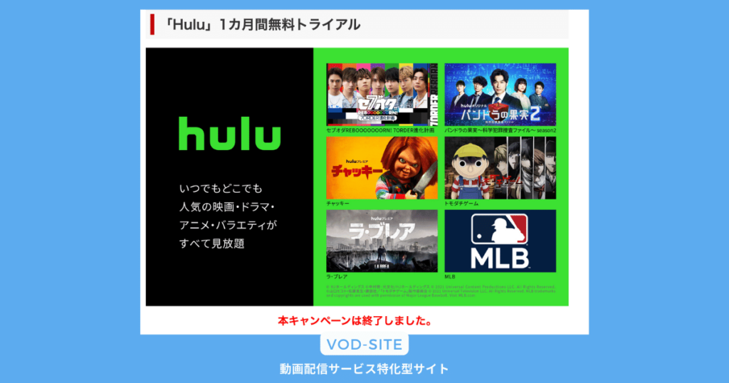 Hulu 楽天モバイルキャンペーン